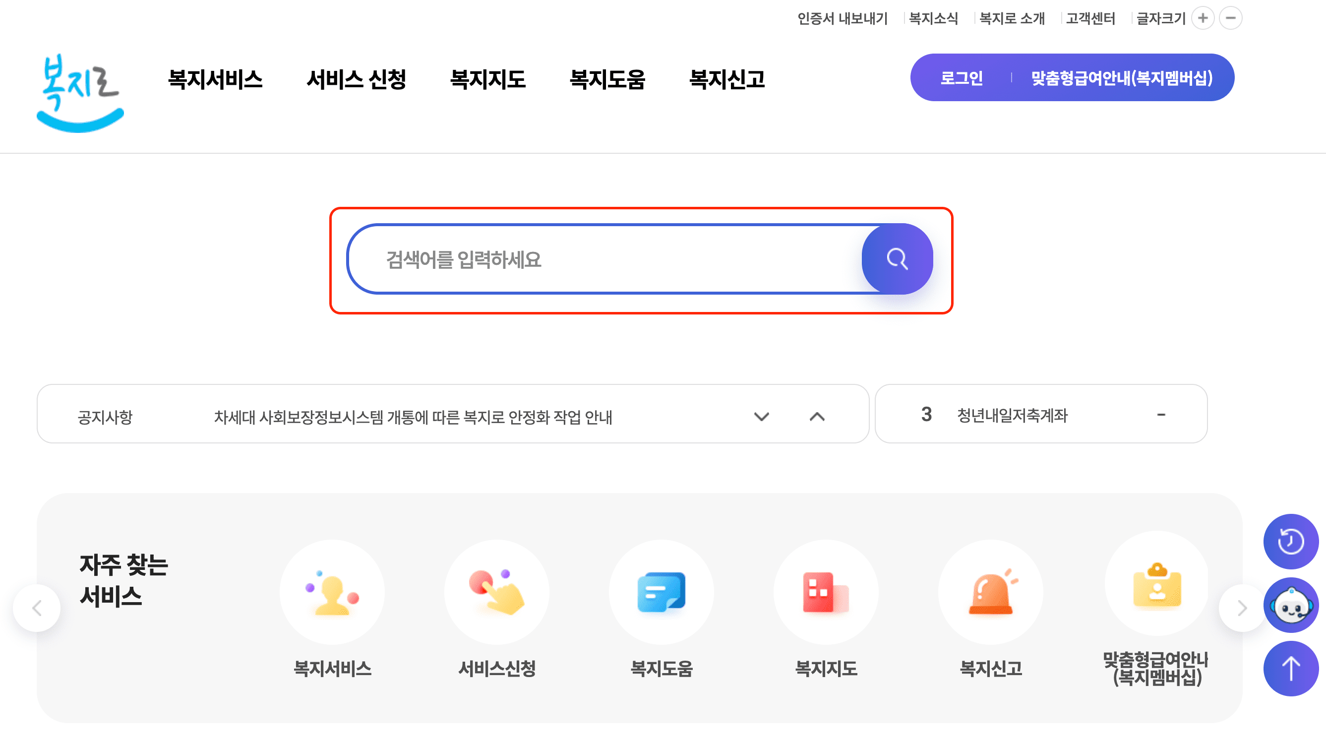 복지로사이트-검색화면