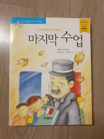 마지막 수업 알퐁스 도데 줄거리 명작 리뷰_35