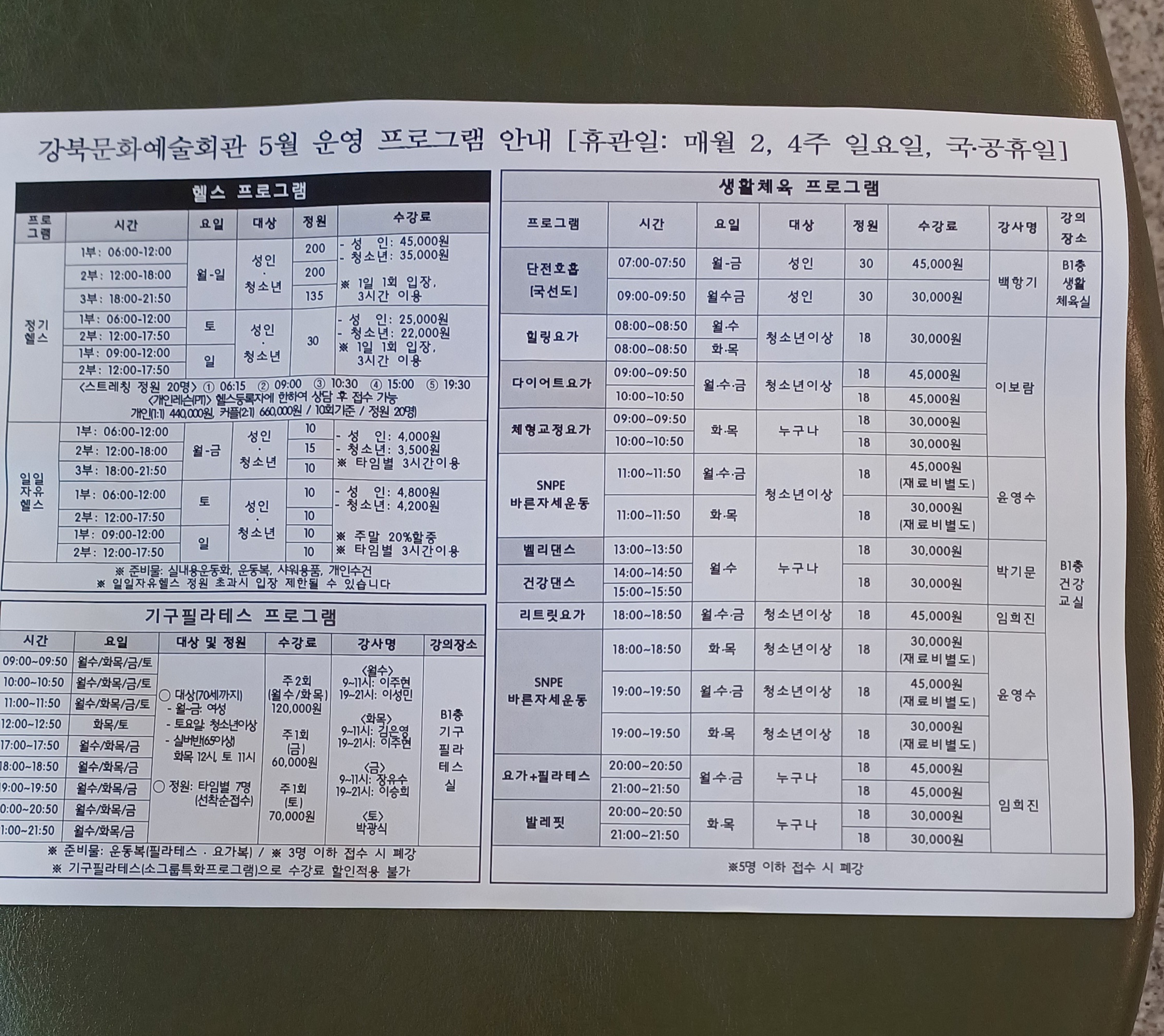 강북문화예술회관-자유수영-주차-