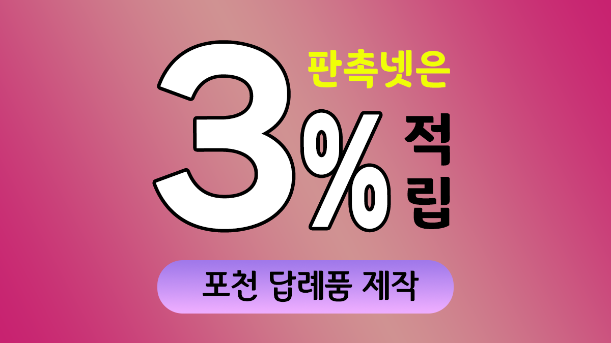 포천 답례품 제작 대표이미지