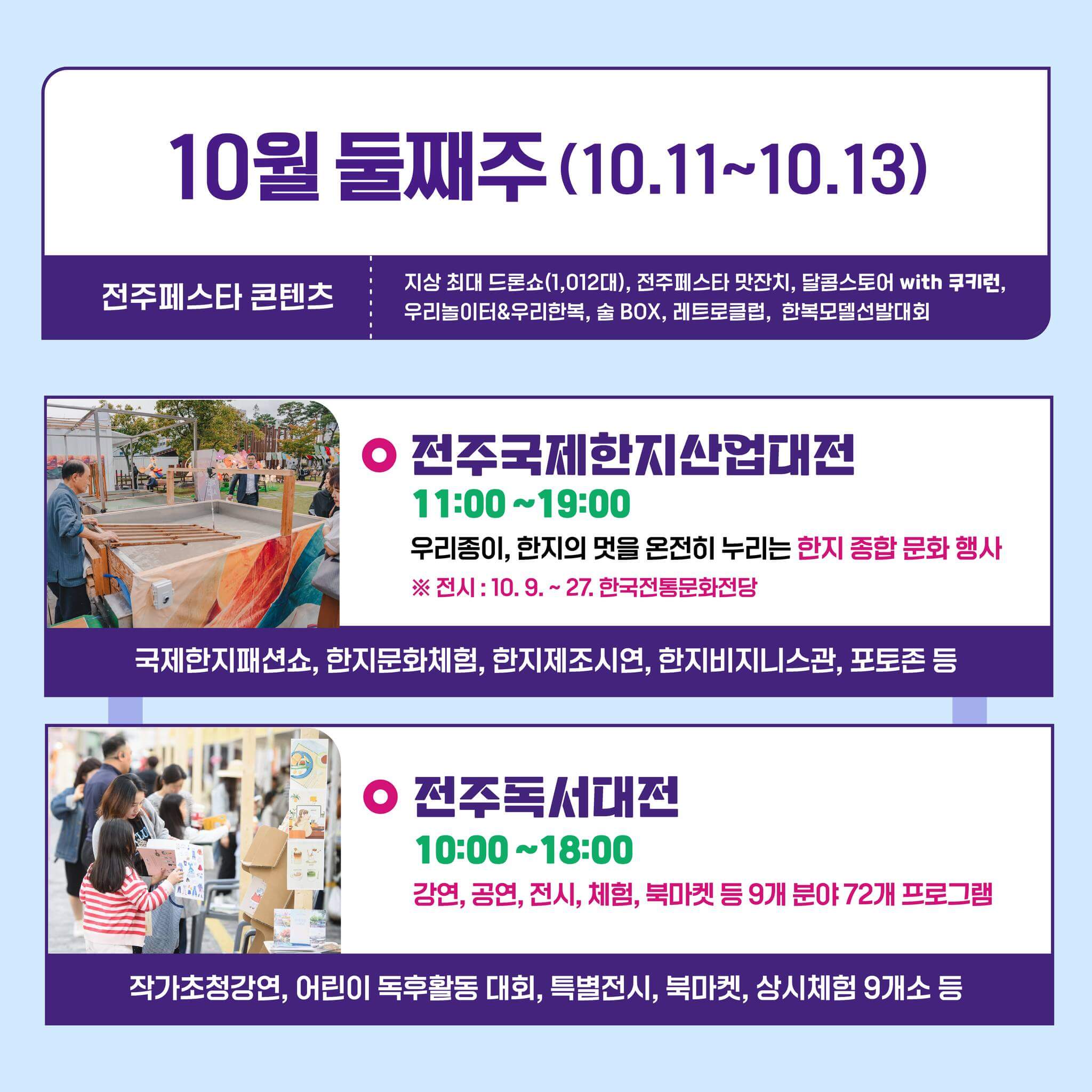 전주페스타 2024
