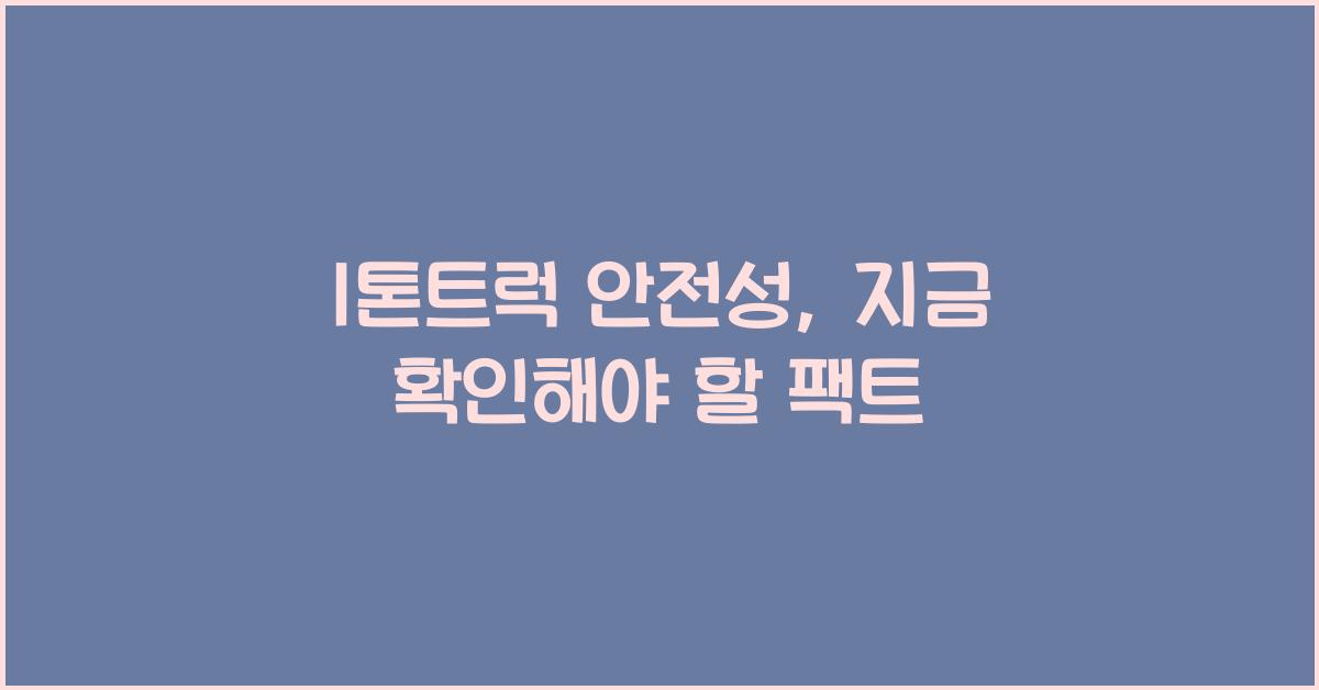 1톤트럭 안전성