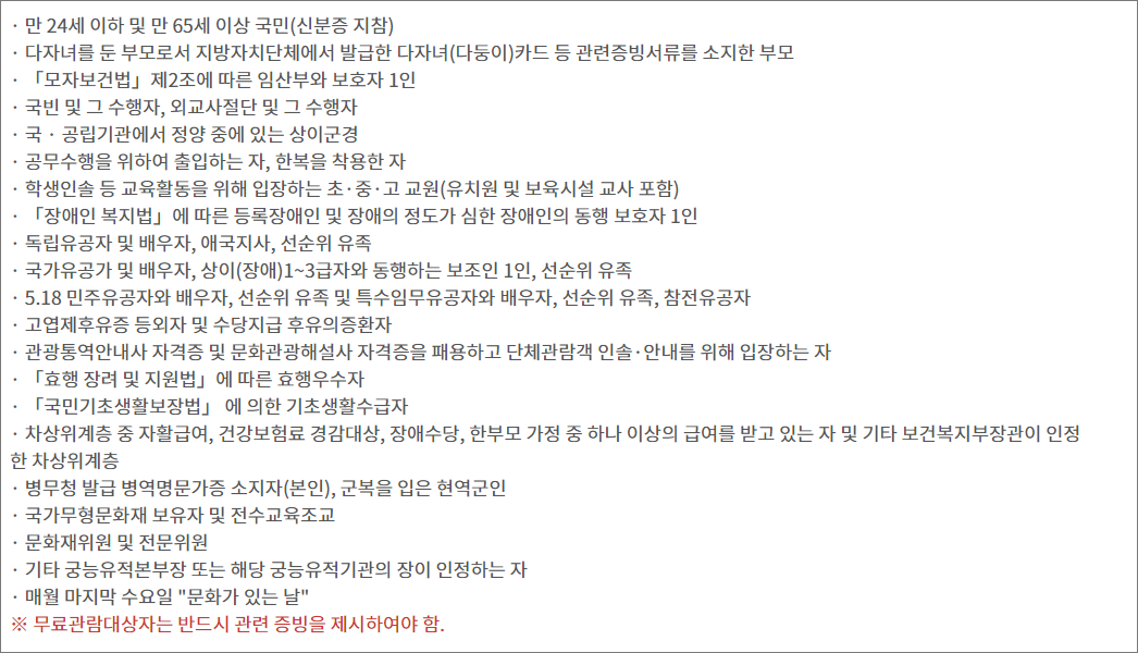 창경궁 무료 관람