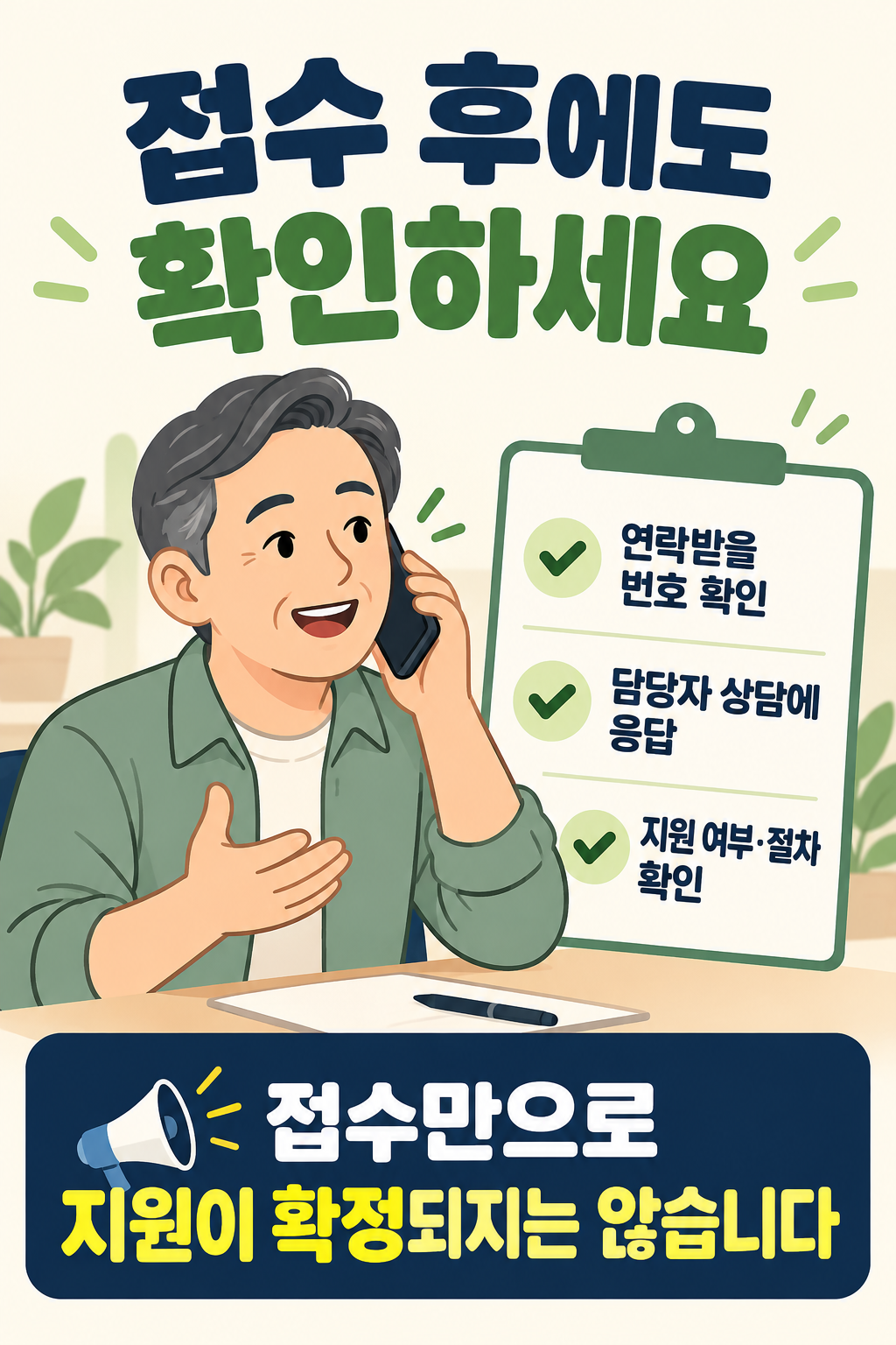접수후확인