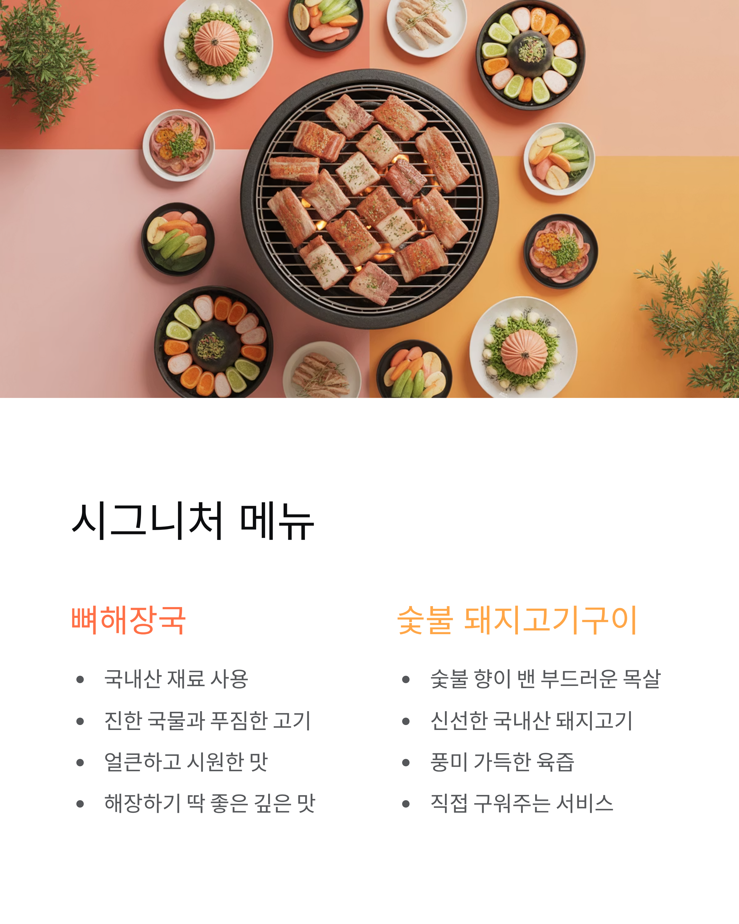 대전 문지동 뼈해장국 생생정보통 맛집! 열두달꽃돼지 위치·메뉴 총정리