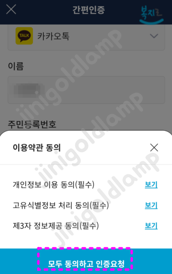 카카오톡간편인증