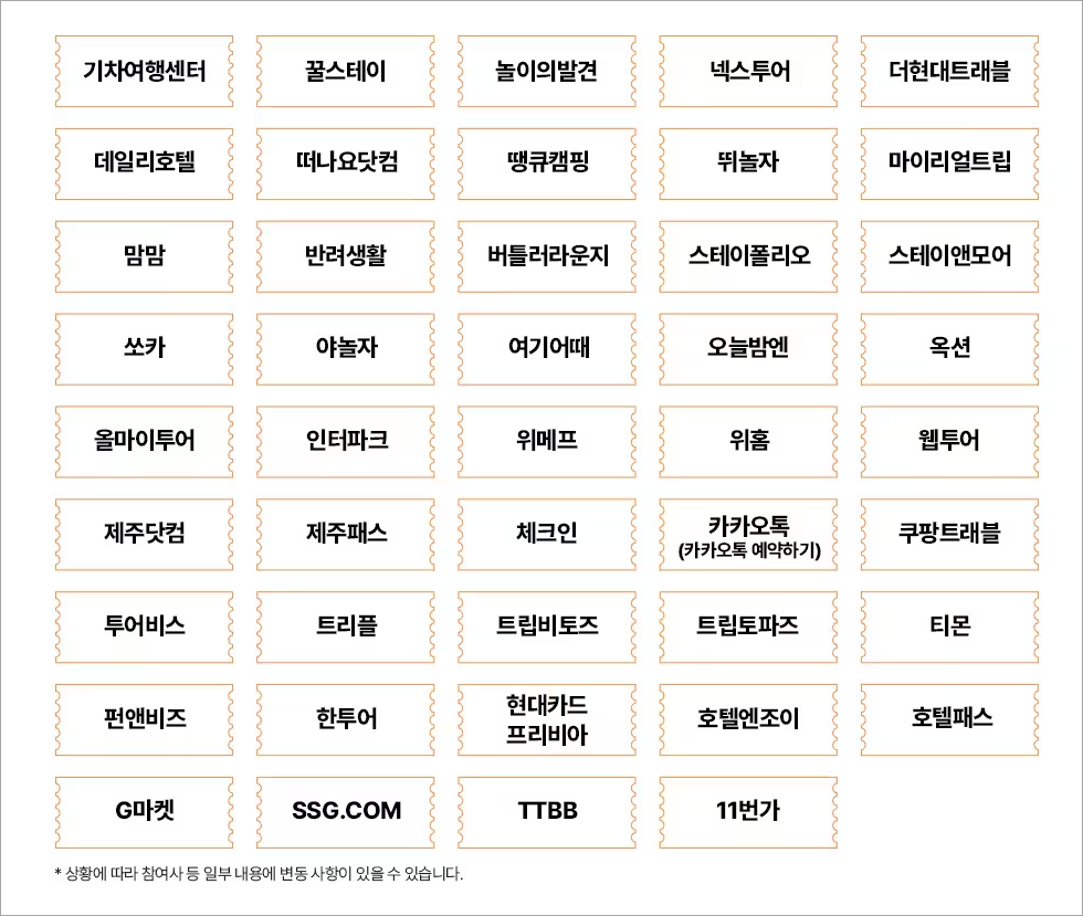 대한민국 숙박세일페스타