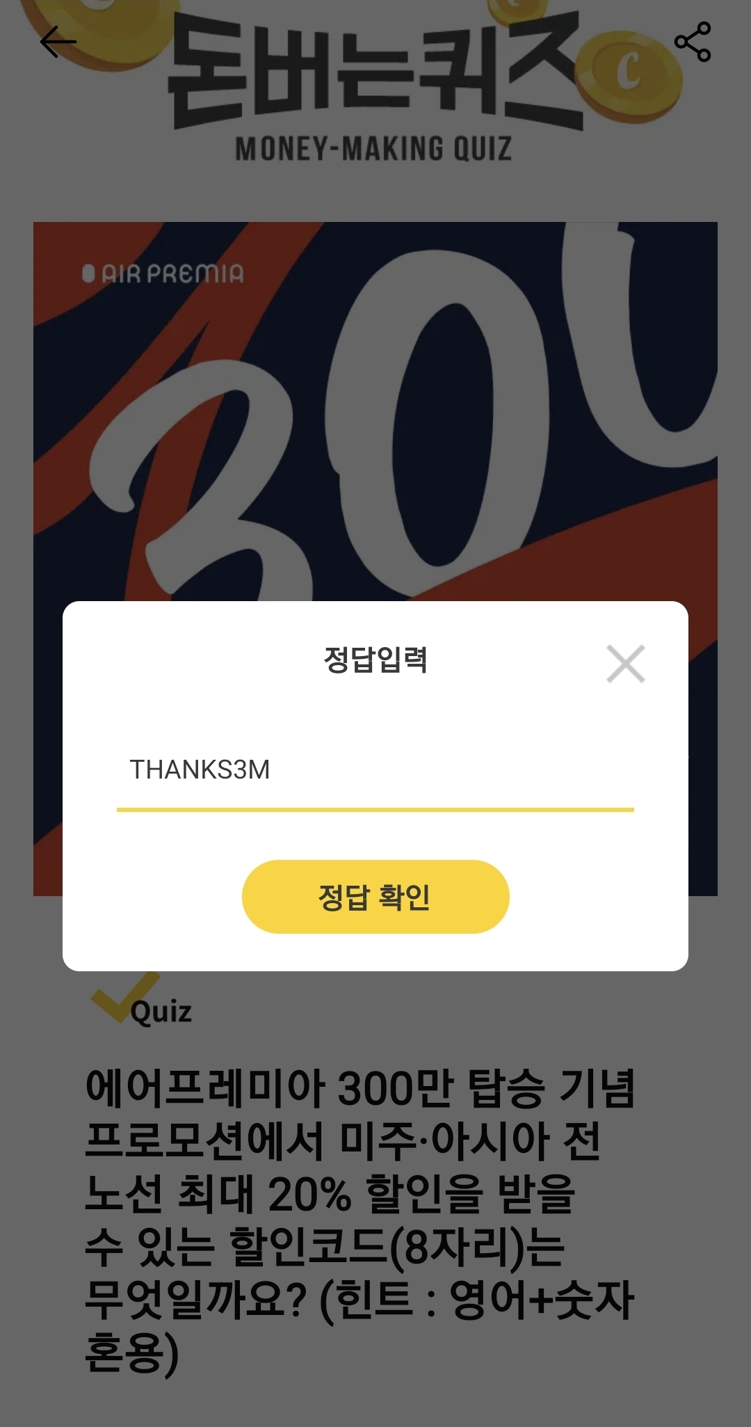 캐시워크 돈버는퀴즈