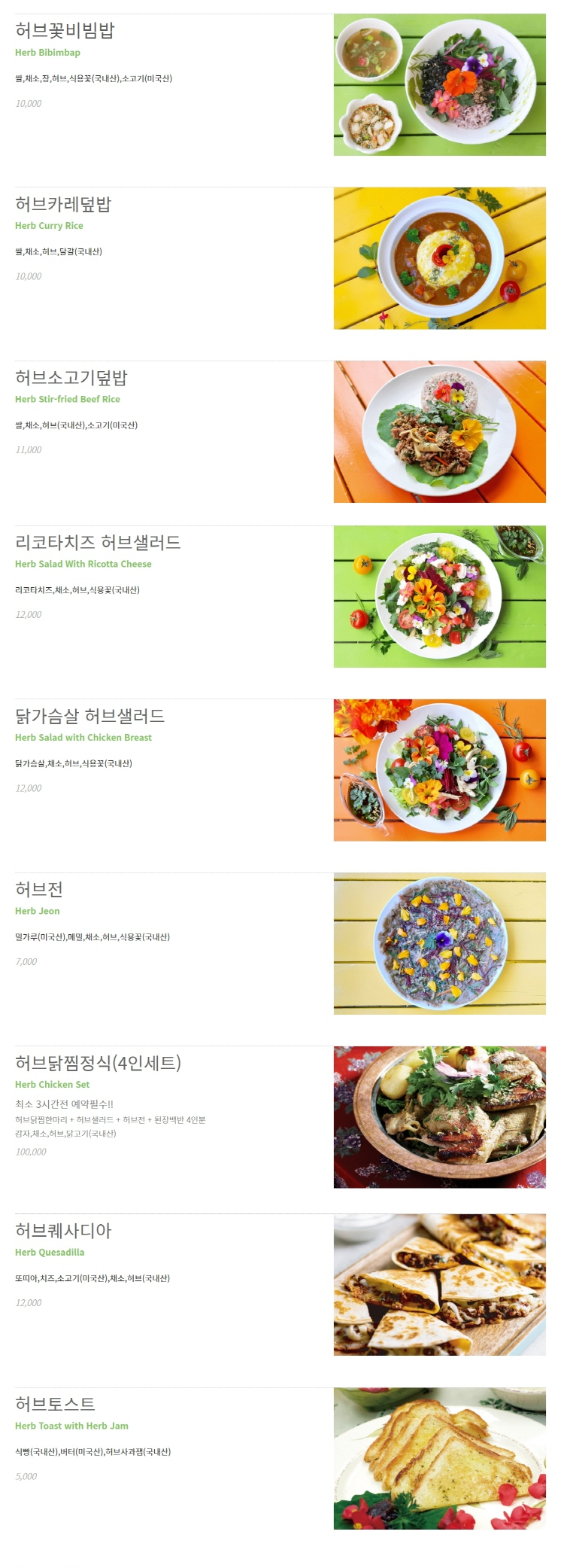 평창 허브나라농원