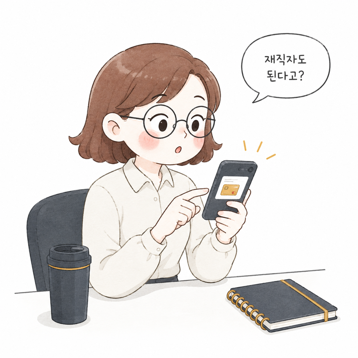 회사 다니면서 배우고 싶은 게 있으면 국비지원 받을 수 있어요. 국민내일배움카드 신청 방법 2026