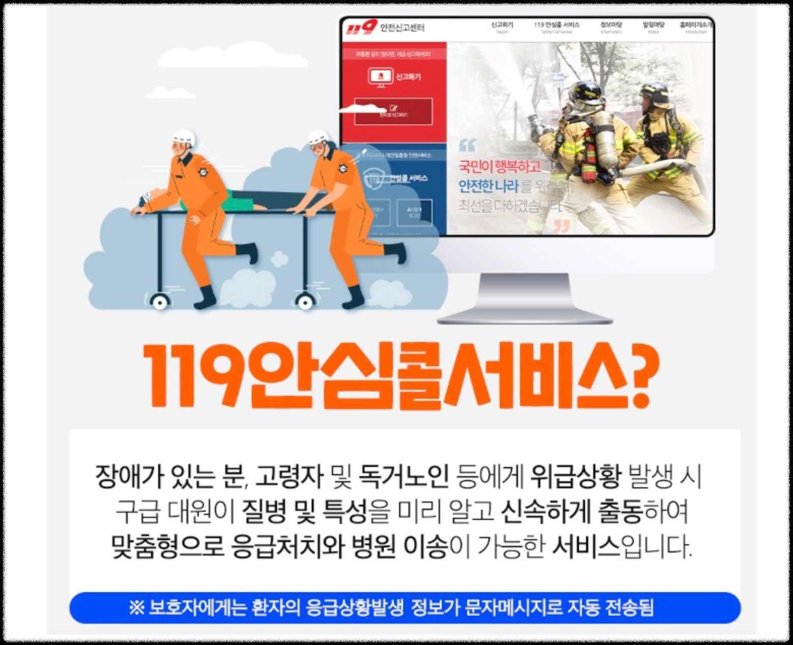 119안심콜 서비스