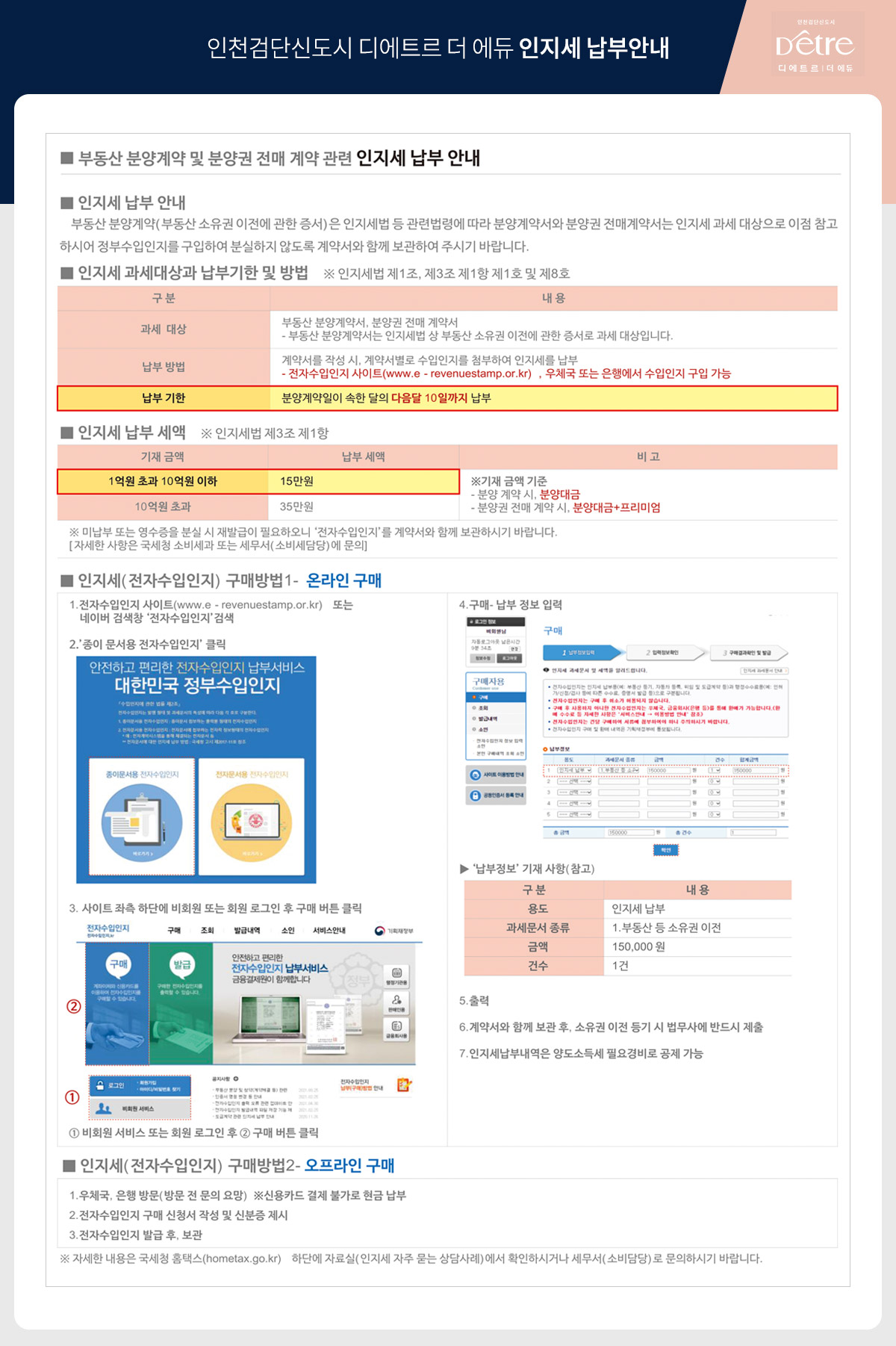 디에트르 더 에듀 인지세 납부 안내