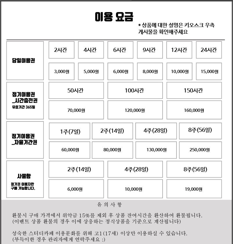 워크앤스터디-이용요금안내