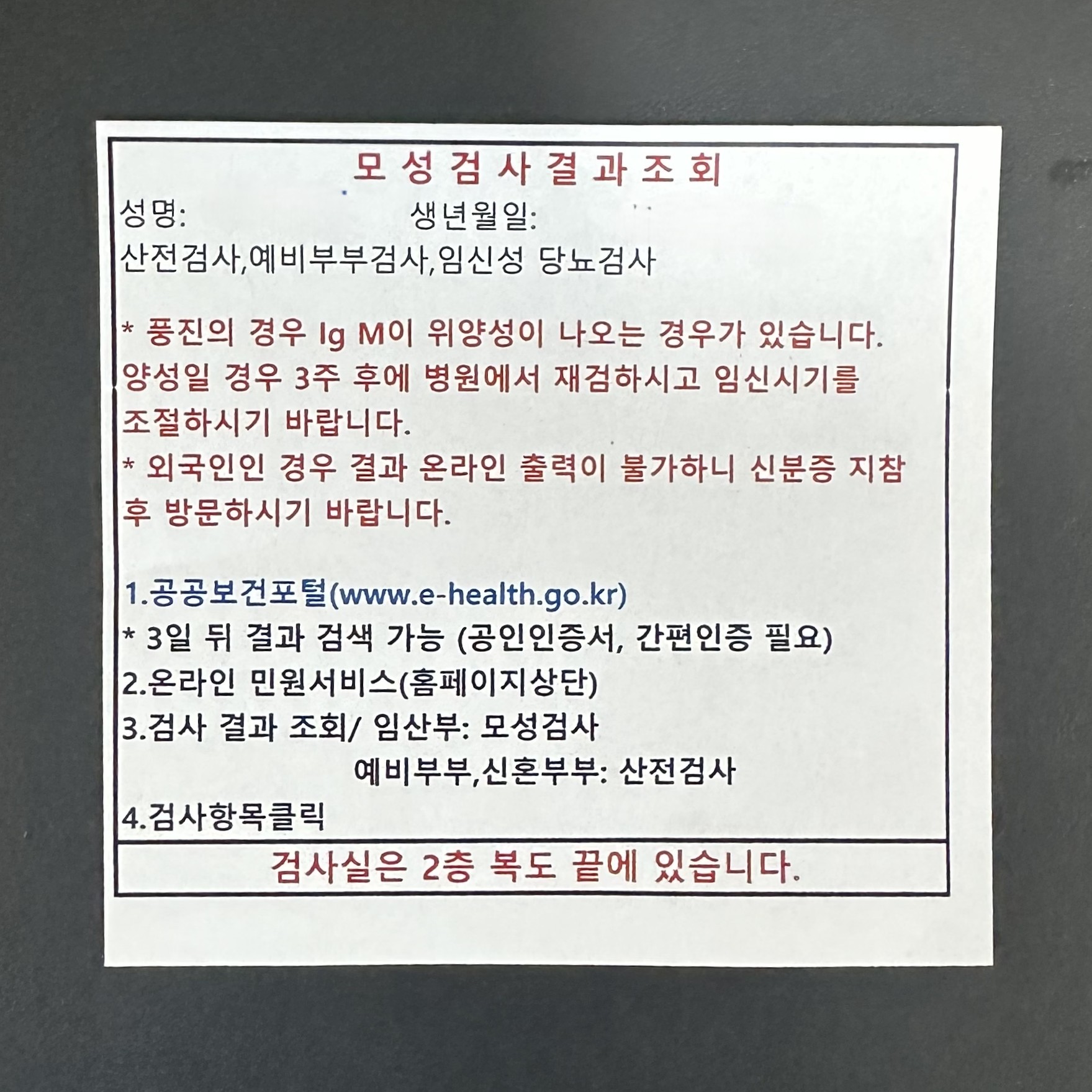 성남시 중원구 보건소 산전검사 후기
