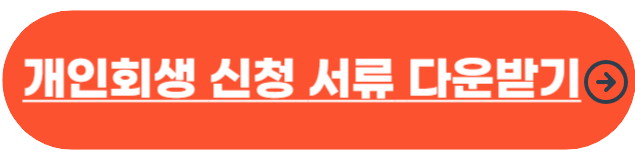 개인회생
