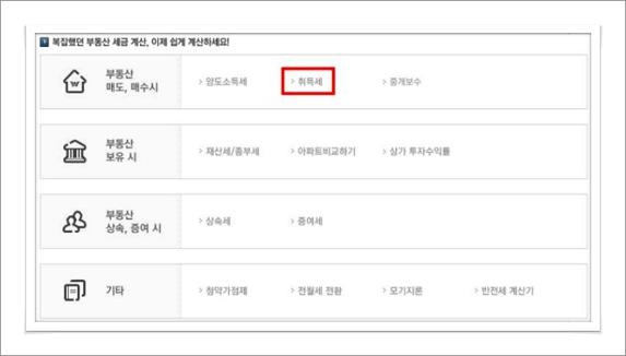 부동산 취득세 계산기
