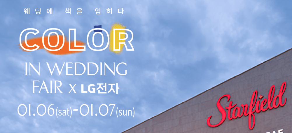 하남스타필드 웨딩박람회
