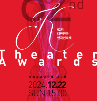 대한민국 연극인 축제
