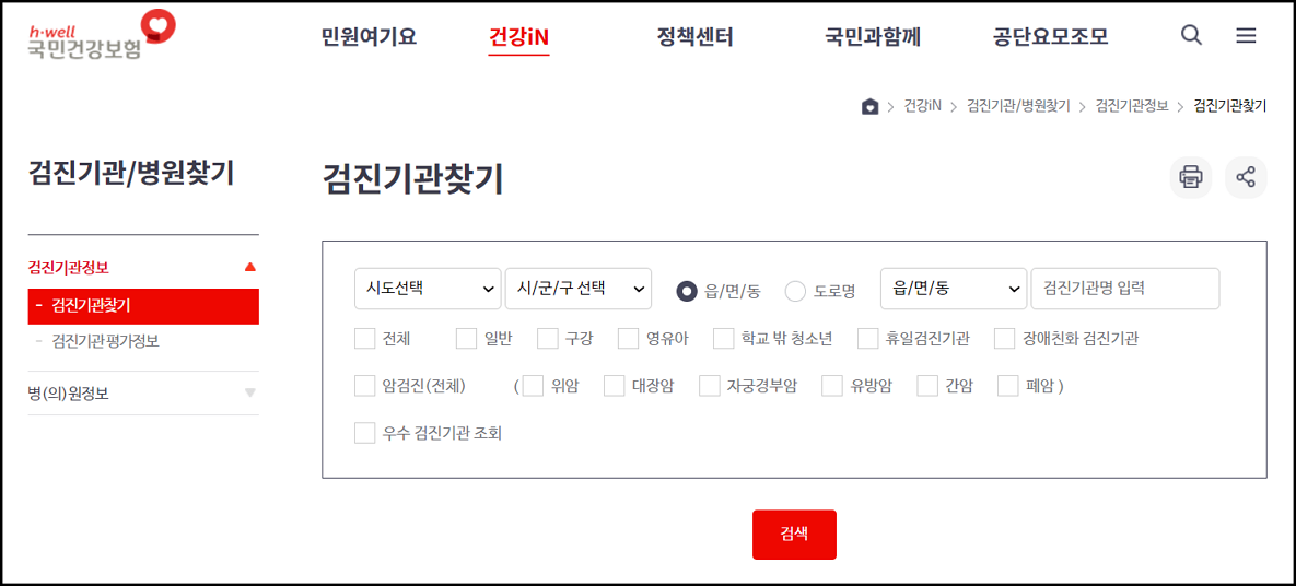 검진기관 찾기 화면