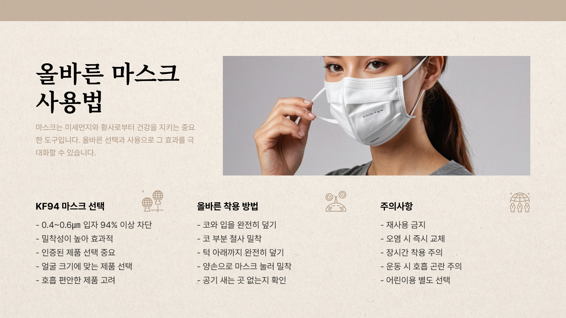 미세먼지와 황사 피해를 줄이는 10가지 방법