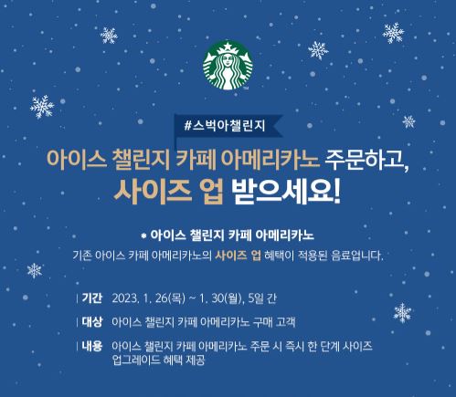 스타벅스 아이스 챌린지 사이즈업