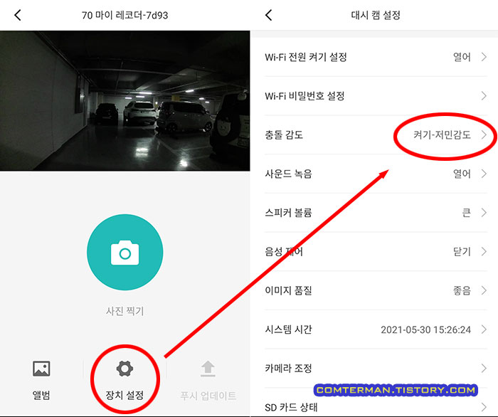 70mai 앱 충돌 감도 설정