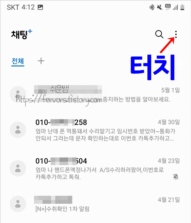 문자메시지 설정 메뉴 위치