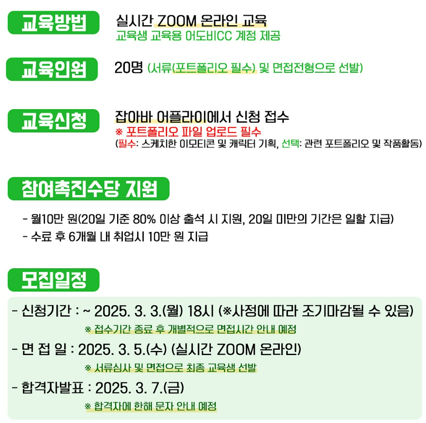 이모티콘 크리에이터 심화과정 교육생 모집!