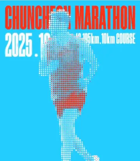 춘천마라톤-2025