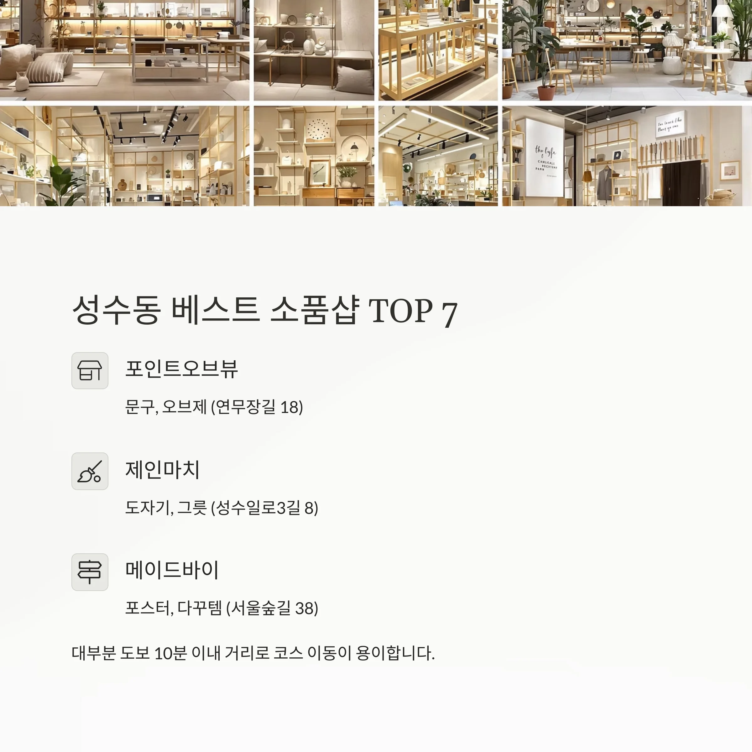 성수동 감성 소품여행