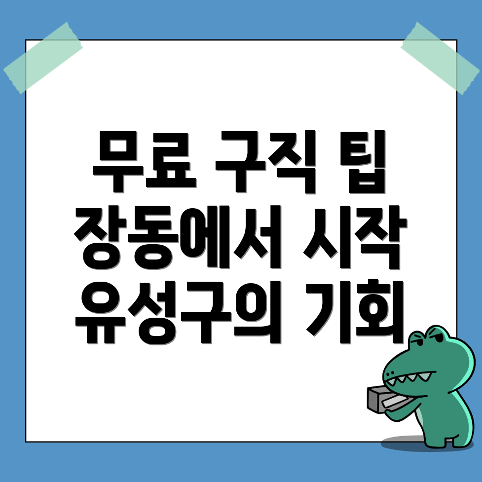 대전 유성구 구인구직