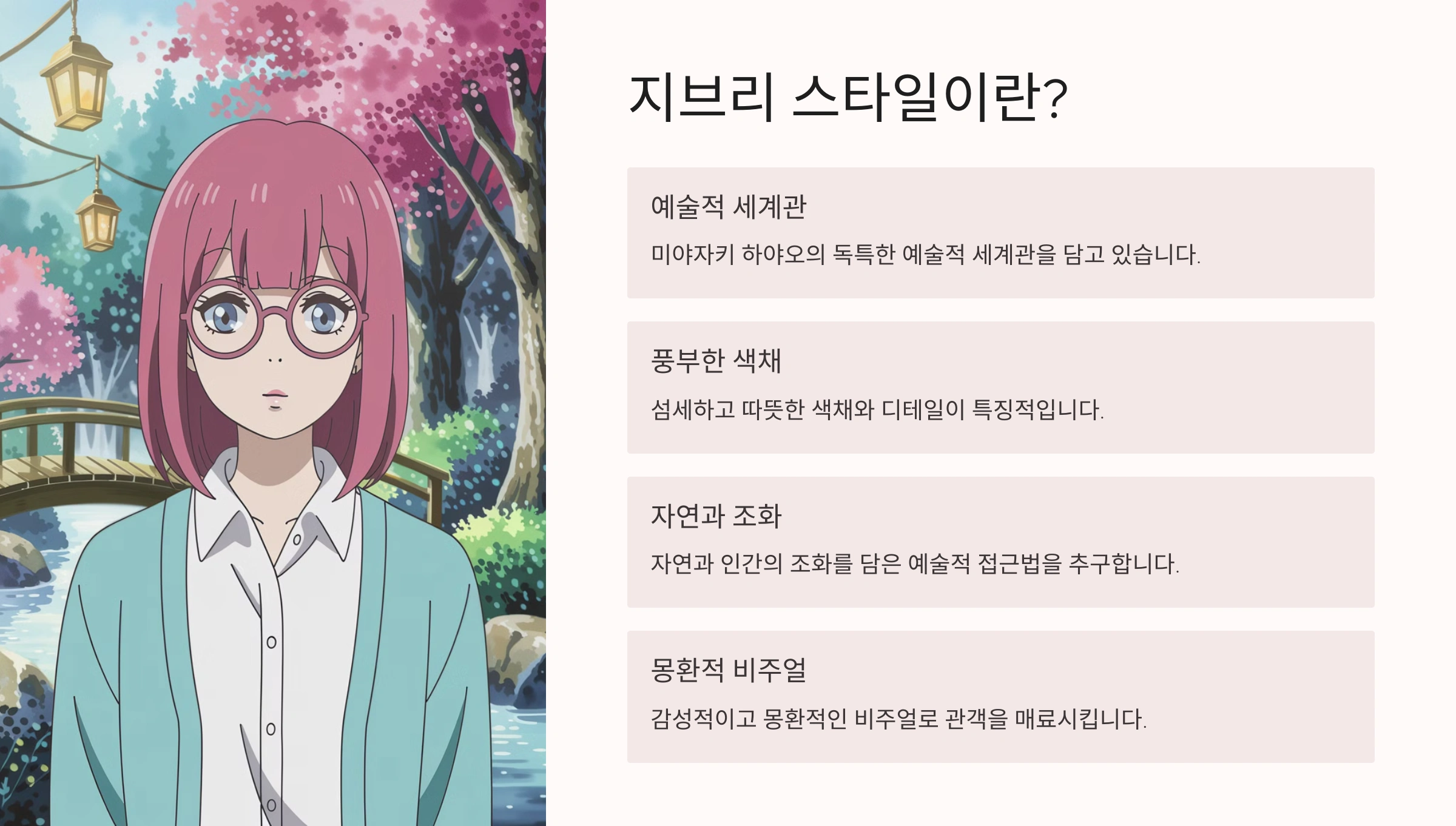 지브리 스타일이란?