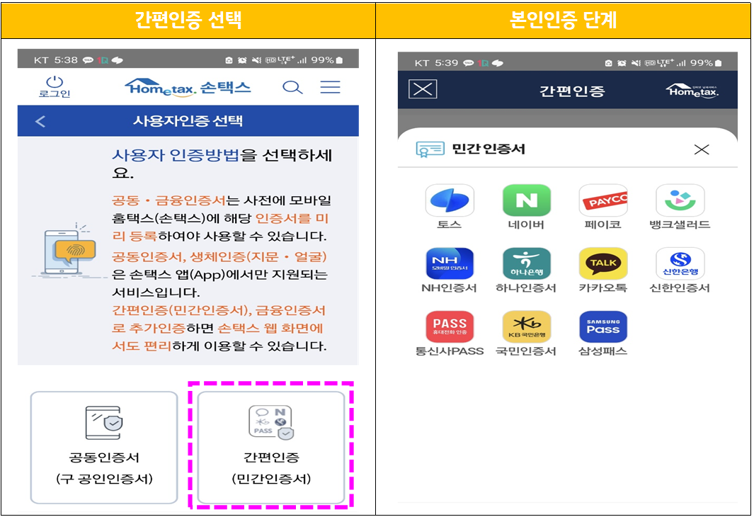 손택스 소득금액증명 인증