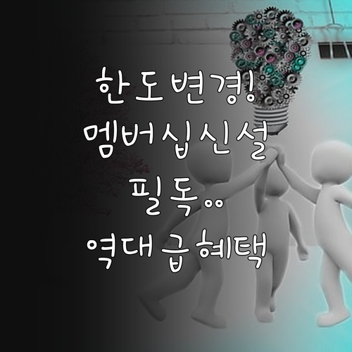 모두의카드 적립 한도 변경 및 신규 ..