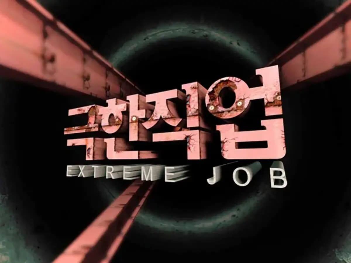 EBS ‘극한직업’ 대왕 망고 구매하기