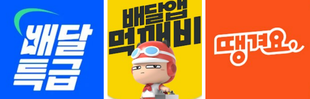 공공배달앱 쿠폰 다운로드