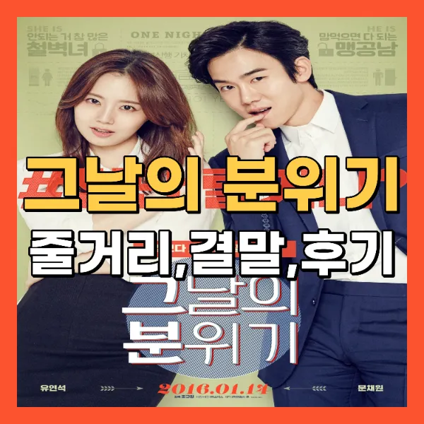 영화 그날의 분위기