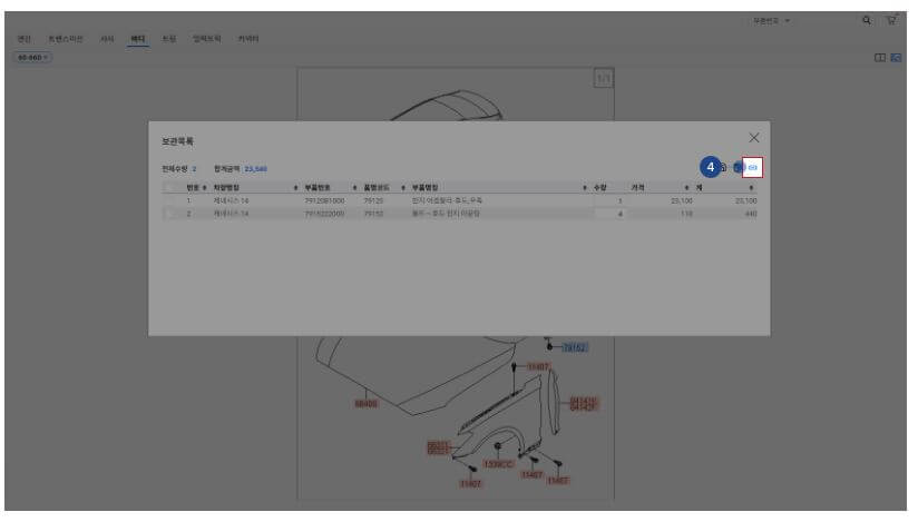 보관목록-클립아이콘-판매점확인