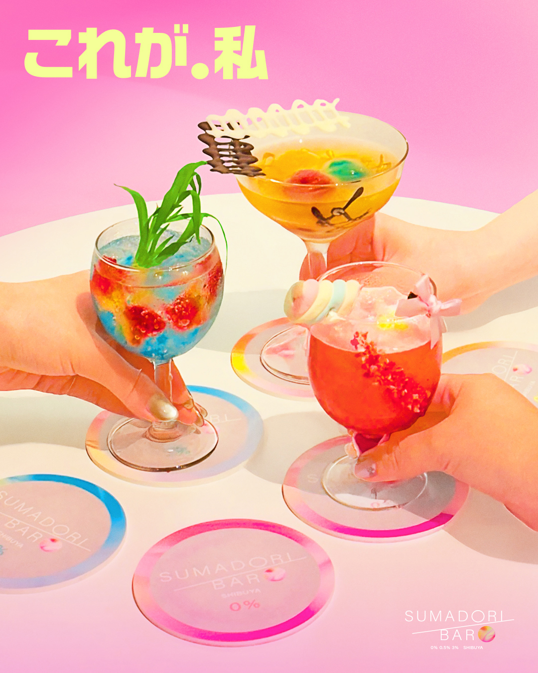 “나만의 취향을 찾아 떠나는 여정” SUMADORI-BAR 팝업 완벽 가이드