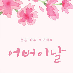 어버이날 선물