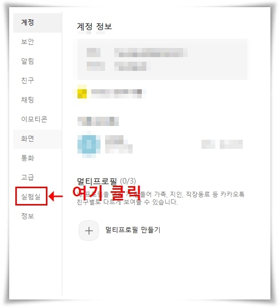 카카오톡 입력중 해제 방법