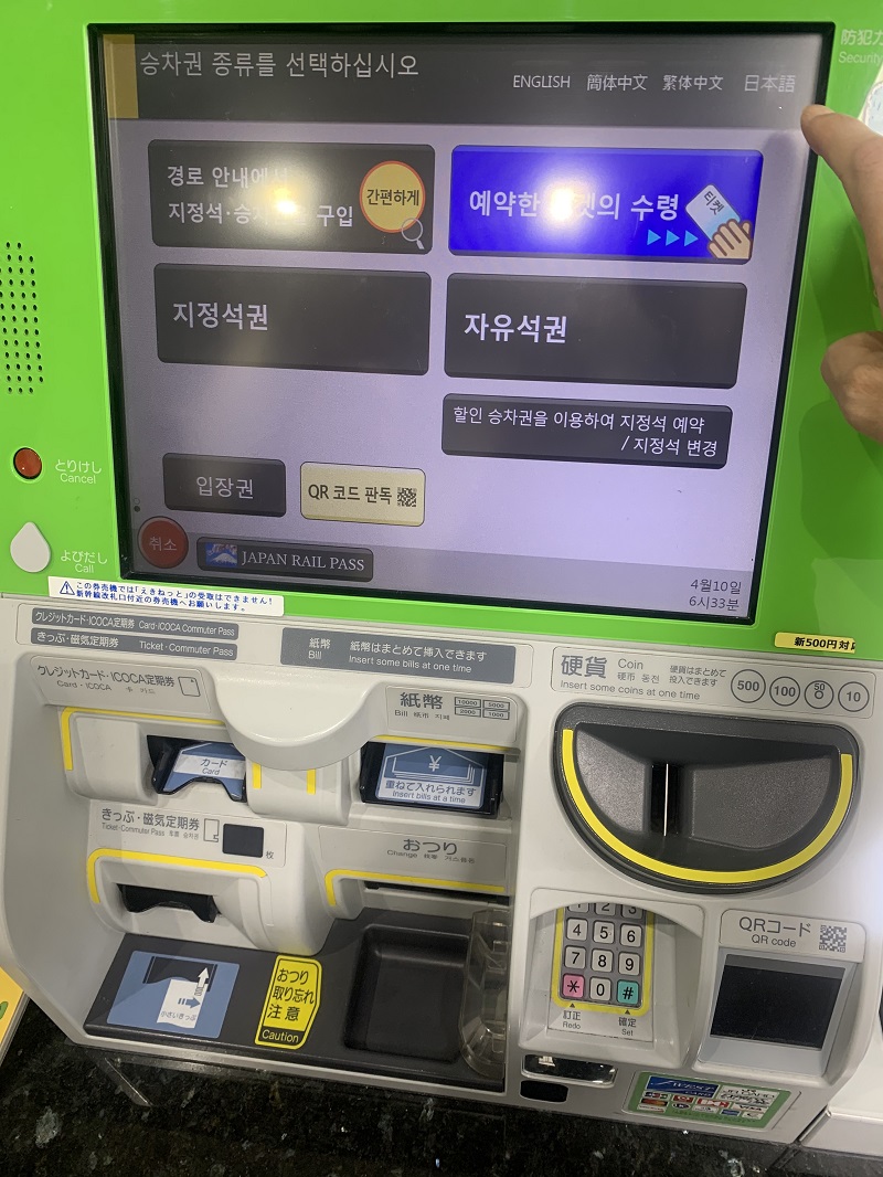 하루카 발권기