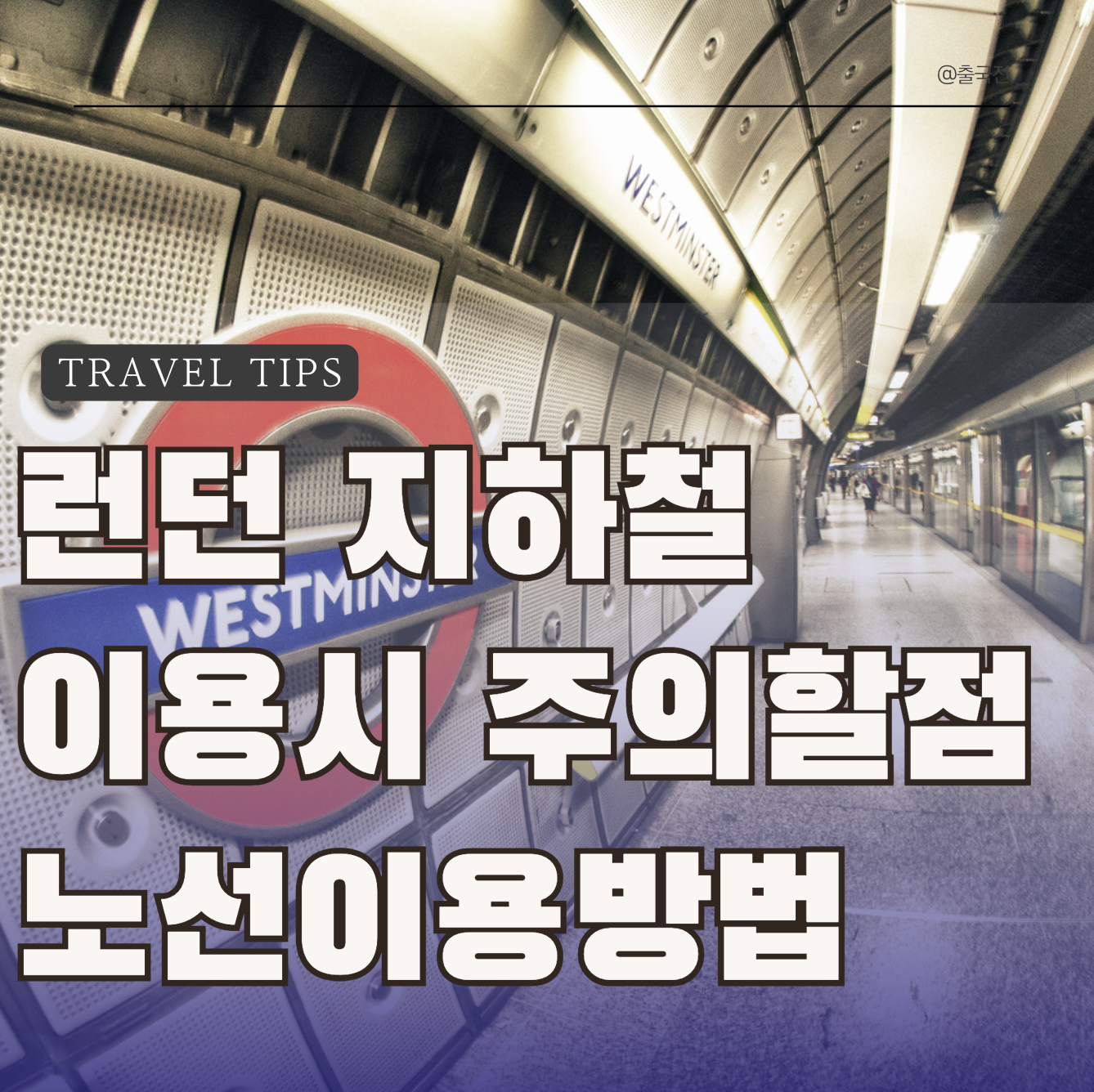 런던 지하철 노선도