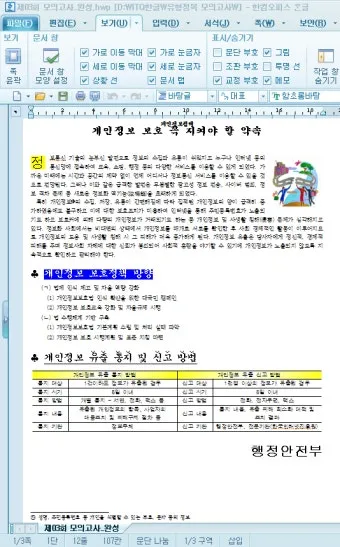 ITQ 한글 단기합격 강의추천 실전문제 풀이요령_29