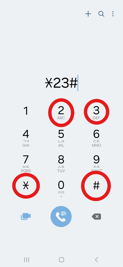 발신번호 숨기기 - 상대방에게 내 번호 안 보이게 전화 거는 법