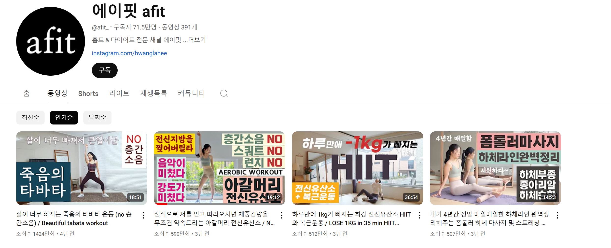 출산 후 단기간 다이어트 ❘ 무섭게 살 빠지는 유튜브 홈트 채널 추천 TOP3