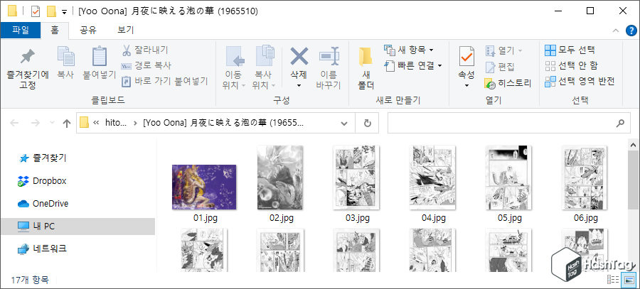히토미 이미지 확인