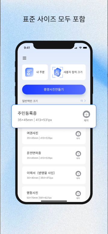 AI 증명사진 만들기 어플, 주민등록증, 여권사진, 운전면허증, 이력서, 반명함 사진찍기