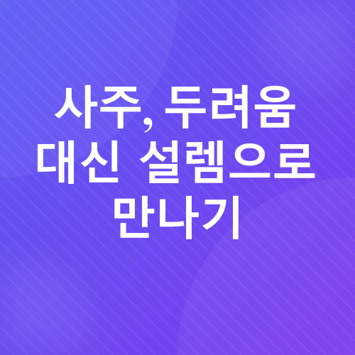 사주_1