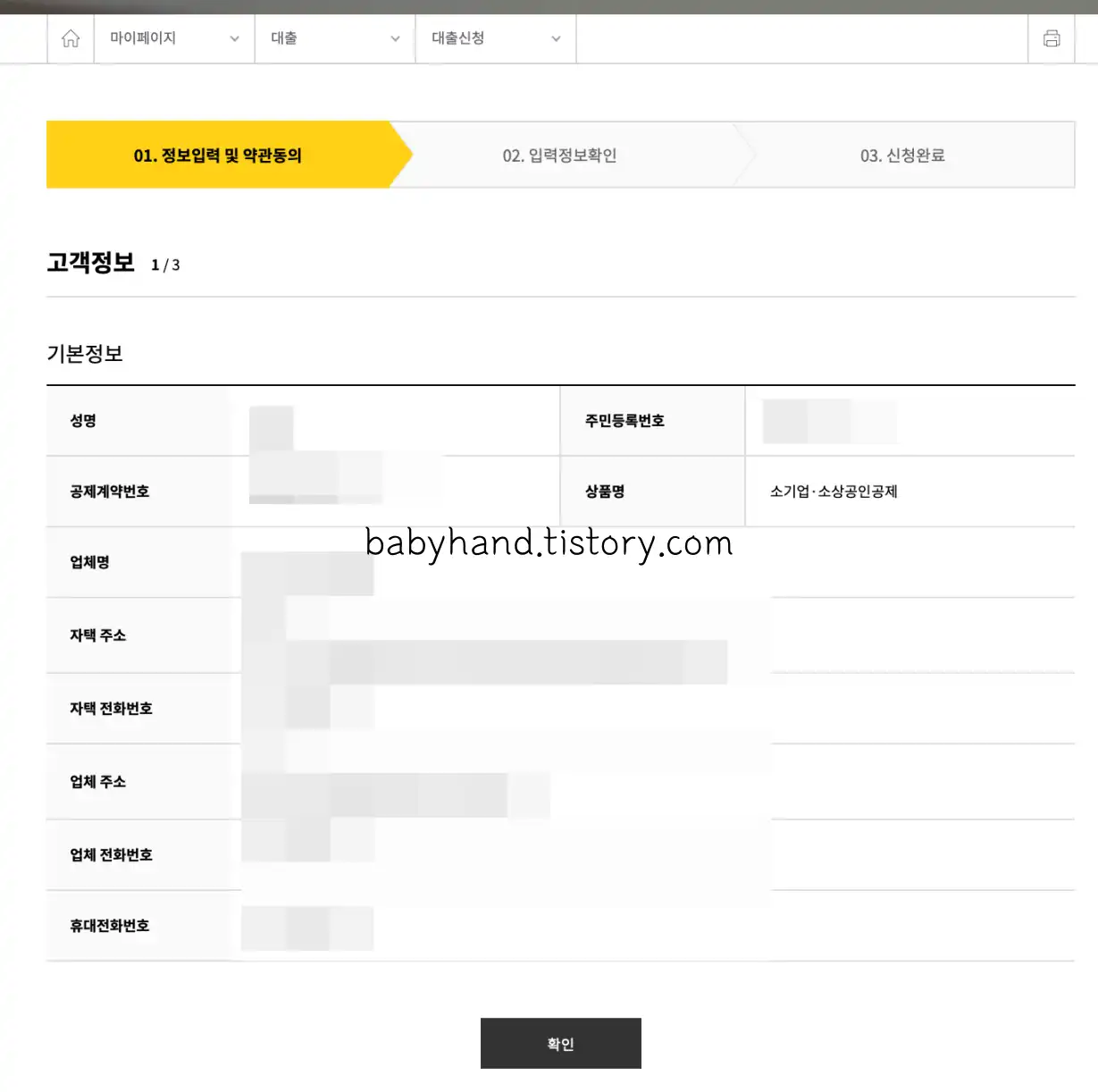 노란우산공제대출-기본정보-확인-페이지